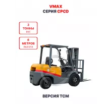 Дизельный вилочный погрузчик Vmax CPCD30 версия TCM 3 тонны 6 метров